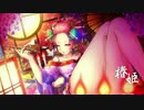【巡音ルカ】 椿姫 【オリジナルMV】