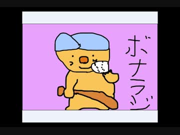 ボナンザのラジオ　第6回