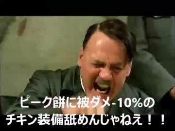 【ソロ動画】総統閣下が死闘を繰り広げるようです