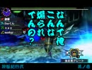 【MHX】狩飯紀行2nd－其ノ壱「誠にイカん(遺憾)な煽りイカ」－【実況】