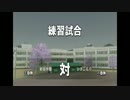 弱小から5年で甲子園春夏連覇を目指して！part21