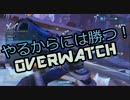 【Over watch】やるからには勝つ！オーバーウォッチ #3【ゆっくり実況】