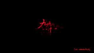 【試唱】九九八十一 *中国語注意 by ANIN