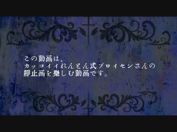 【ヘタリアＭＭＤ】見たいよ！れんとん式普憫さん！企画・前編
