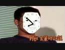 野獣先輩時計説.mr tikutaku