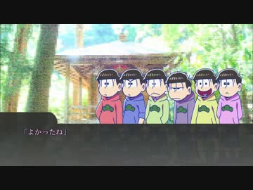 【卓ゲ松CoC】六つ子で『10年後の君へ』part8