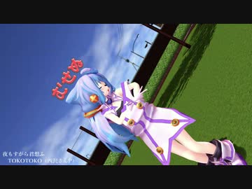 PさんMMDモデル達で「夜もすがら君想ふ」