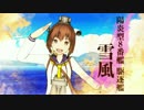 ヤマト2199「艦隊集結」で2016年5月度着任艦娘紹介