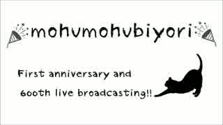 ☆もふもふ日和 第600回＆一周年記念放送☆