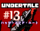 【日刊Undertale】OLが地下世界の引きこもりから脱出する#13【実況】