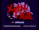 【2人実況】格闘王への道への道【星のカービィ スーパーデラックス】part3