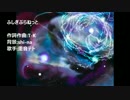 【重音テト】 ふしぎぷらねっと 【オリジナル曲】