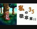 【wot】私の戦車道！！part35！！【T-34-85/M41 Bulldog】