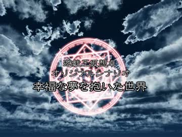 【遊戯王仮想卓】主人公とライバルでマギカロギアOPっぽいPV