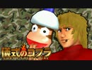 【MMDドラマ】儀式のコブラ【スペースコブラ☓MGS】
