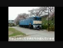 保存車輛を訪ねて～勝沼のEF64と鉄道遺構