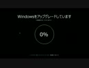 Windows10アップグレード VS 俺