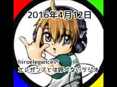 【ラジオ】エレラジ第47回放送2016年4月12日