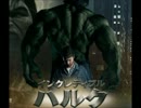 お気に入り映画音楽集 MV5 インクレディブル・ハルク