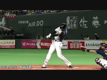 ファイターズ 2016年3～5月 全ホームラン