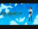 技術試験鎮守府　7　【MMD艦これ】