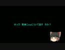 ゆっくり　簡単にscpについて話す　その18