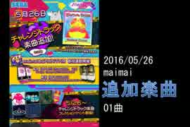 maimai楽曲-2016-05-26-追加1曲