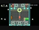 【マリオメーカー】紹介スレのコース紹介　122