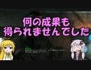 【VOICEROID+実況】Fallout4を楽しむようですPart70(アカディア)
