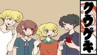 【実況】奇奇怪怪の幻想絵巻【クウゲキ:後日談】