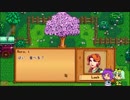 【ゆっくり実況】こいしのまったり牧場生活【StardewValley】#98