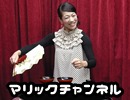 マリックチャンネル #49 【KYOKO】