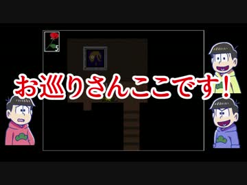 【五男と】長男と次男が美術館に行ってくるよ⑥【おそ松さん偽実況】