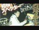 【暴走族】暴走族「スペクター」２１代目総会長インタビュー！！