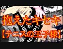 抱えたキセキ【テニスの王子様OP】を演奏してみた