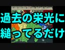 【HoI2】都道府県の主役は我々だ！外伝前篇【複数実況プレイ】