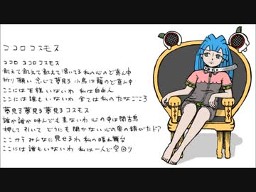 ココロコスモス