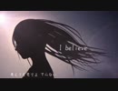 【闇音レンリ】  I Believe  【オリジナル】
