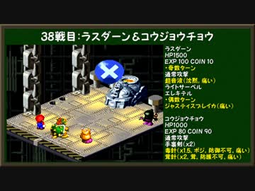 【実況】非犯罪縛り スーパーマリオRPG part12