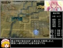 【信長の野望・革新PK】 釘宮病に打ち勝てるか 【ゆっくり実況】 Part4