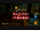 誰も傷つけない（）マリオカート実況 part1