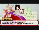 ☯東方陣取戦☯ Part 05.5 「途中結果1｣
