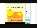 お風呂場からの脱出【ピクトさんを探せ　＃１】