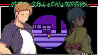 【BLゲーム】 腐男子が廃校探検に行くよ！ 【part6】