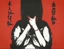 【たわくし。】リンネ【歌ってみた】