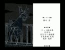 【ホラーADV　実況】或る男の独白　その４【赤裸々部】