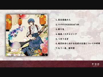 【カイパラ】 KAITO和風アルバム「夢物語」