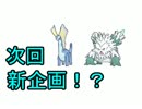 【ポケモンORAS実況】ちょっとダブル極めてくるpart30