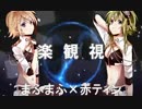 【俺得に】歌ってみたノンストップメドレー 其壱【繋いだ】