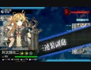 【ゆっくり】それいけｗ。不毛第１３艦隊w！！！３９【艦これ実況】